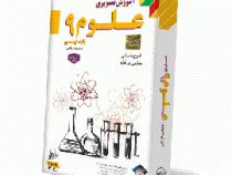 لوح دانش آموزش تصویری علوم نهم 96-95
