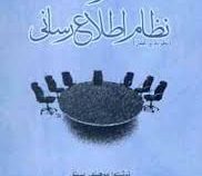 مدیریت کتابخانه و نظام اطلاع رسانی ( نظریه و عمل ) (موهیندر سینق . غلامرضا فدایی)