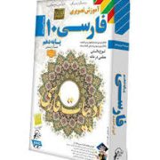 لوح دانش آموزش تصویری فارسی دهم 97-96