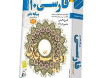لوح دانش آموزش تصویری فارسی دهم 97-96