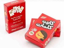 فلش کارت کلمات برای پیش دبستانی ها و کلاس اولی ها (سحر حق گو . افق)