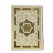 القرآن الکریم خط عبدالمهدی حسن زاده ترجمه حسین انصاریان (وزیری قاب کشویی سفید حافظ نوین)