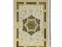 القرآن الکریم خط عبدالمهدی حسن زاده ترجمه حسین انصاریان (وزیری قاب کشویی سفید حافظ نوین)