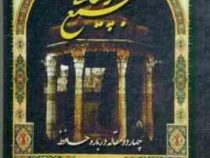 مجمع پریشانی: چهارده مقاله درباره حافظ (پرویز خائفی)