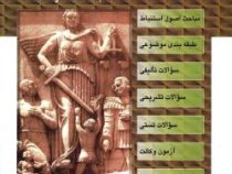 مجموعه درس و سوالات طبقه بندی شده موضوعی : اصول فقه (اسدالله لطفی)
