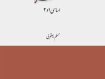 مختصر حقوق اساسی 1 و 2 (مسلم یعقوبی)