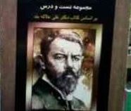مقدمات مدیریت آموزشی(مجموعه تست و درس) (علی علاقه بند . محمد مهدی اسماعیل زاده) ×قطع وزیری×