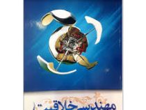 مهندسی خلاقیت (علی حکمت اندیش)