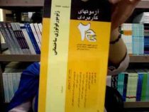 آزمون های کاربردی ژئومورفولوژی ساختمانی (پرویز صلاحی . گام 2)