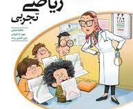 الگو موج آزمون ریاضی تجربی (پاسخ های تشریحی) 96-95