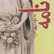 نامه به کودکی که هرگز زاده نشد