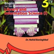 انگلیسی برای دانشجویان رشته کتابداری و اطلاع رسانی 1 English for the Student of Library and Informat