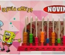چرتکه فانتزی نوین 10 میله
