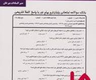 نکات کلیدی و بانک آزمون آسیب شناسی روانی2 (منیر السادات میرخان)