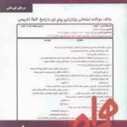 نکات کلیدی و بانک آزمون روانشناسی اجتماعی (مرجان قهرمانی)