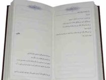 هشت کتاب سهراب سپهری (چرم پالتویی قاب کشویی پیام عدالت)