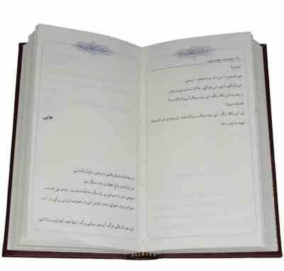 هشت کتاب سهراب سپهری (چرم پالتویی قاب کشویی پیام عدالت)