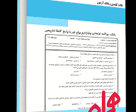 نکات کلیدی و بانک آزمون همراه فقه 5