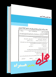 نکات کلیدی و بانک آزمون همراه فقه 5
