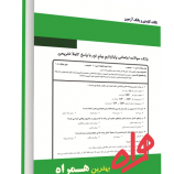 نکات کلیدی و بانک آزمون زبان تخصصی صنایع (محمد فلاحی مقیمی.امیر حسین مستوفی)