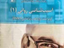 راهنما و بانک سوالات امتحانی استادی آسیب شناسی روانی 1 ویراست دوازدهم-بر اساس DSM-5(استادی) (سید هاش