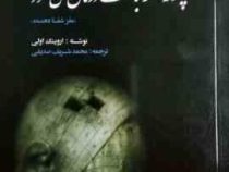 چگونه فکر باعث درمان می شود :مغز شفادهنده (اروینگ اولی.محمد شریف صدیقی)