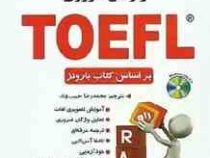 فرهنگ و راهنمای تصویری واژگان ضروری تافل بر اساس کتاب بارونز(استیون ماتیسن.محمدرضا حبیب وند)
