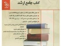 کتاب جامع ارشد : مدیریت اجرایی (گلوریا کیانی.بهاره وحید پور.نیر وهاب پور.پروین جعفری.لیلی صادقی زرین