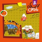 کتاب های نارنجی هفته ی 39