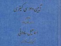 آیین دادرسی کیفری جلد اول (مصوب 1394/03/24) (ساولانی)