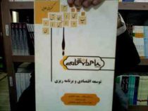 گنجینه طلایی توسعه اقتصادی و برنامه ریزی (محمد لشکری . زهرا سادات رفیعی طباطبائی)