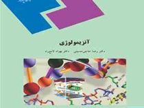 آنزیمولوژی (رضا حاجی حسینی . بهزاد لامع راد)