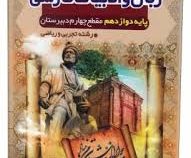 آموزش تصویری زبان و ادبیات فارسی دوازدهم رشته تجربی و ریاضی (خوارزمی) 97-96