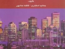 حل تشریحی مسائل حسابداری صنعتی 3 (جمشید اسکندری . فاطمه حدادپور)