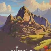 در جستجوی گذشته : فکر خلاق (بابک اعتمادی)