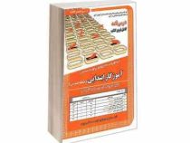 درس نامه نمونه آزمونهای مستند و پرتکرار برگزار شده استخدامی آموزگار ابتدایی حیطه عمومی (مهدی تقوی