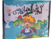 کیف آموزش الفبای فارسی : پک کامل آموزشی (نارنجی . فلفل)