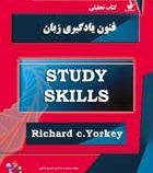 کتاب تحلیلی راه فنون یادگیری زبان study skils ( ریچارد سی.یورکی.حمیده حمدی خسروشاهی . تهمینه فرهت .
