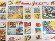 بازی پازل پنجره ای مکعبی 4 مجموعه مکعبی در یک جعبه ویژه خردسالان