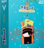 آموزش تصویری علوم هفتم متوسطه اول (خوارزمی) 97-96