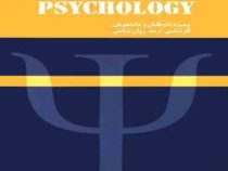 اینگلیش این سایکولوژی ENGLISH IN PSYCHOLOGY (مانا چم زاده)