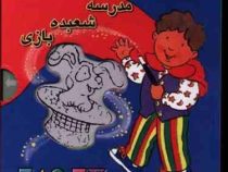 مدرسه شعبده بازی