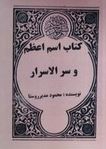 کتاب اسم اعظم و سر الاسرار(محمود مدیر روستا)1351