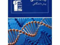 قلم چی مجموعه ی طبقه بندی شده زیست شناسی پیش دانشگاهی 97-96