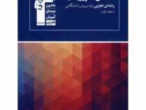 قلم چی مجموعه ی طبقه بندی شده 30 سال کنکور ریاضیات رشته ی تجربی پایه و پیش دانشگاهی (جلد اول) 97-96