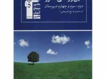 قلم چی مجموعه ی طبقه بندی شده دین و زندگی کنکور (به همراه پاسخ تشریحی) 97-96