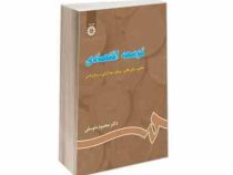 توسعه اقتصادی : مفاهیم، مبانی نظری، نهادگرایی و روش شناسی (محمود متوسلی)