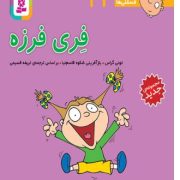 فری فرزه 34 (تونی گراس.تریفه قسیمی)
