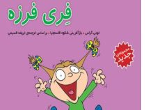 فری فرزه 34 (تونی گراس.تریفه قسیمی)