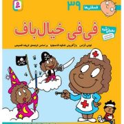 فسقلی ها 39 فی فی خیال باف (تونی گراس.تریفه قسیمی)